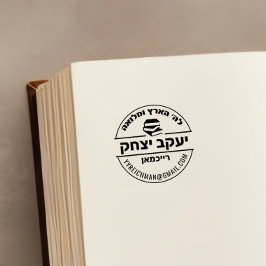 Bar Mitzvah Gift Hebrew Name Sefer Briefmarke Permastempel