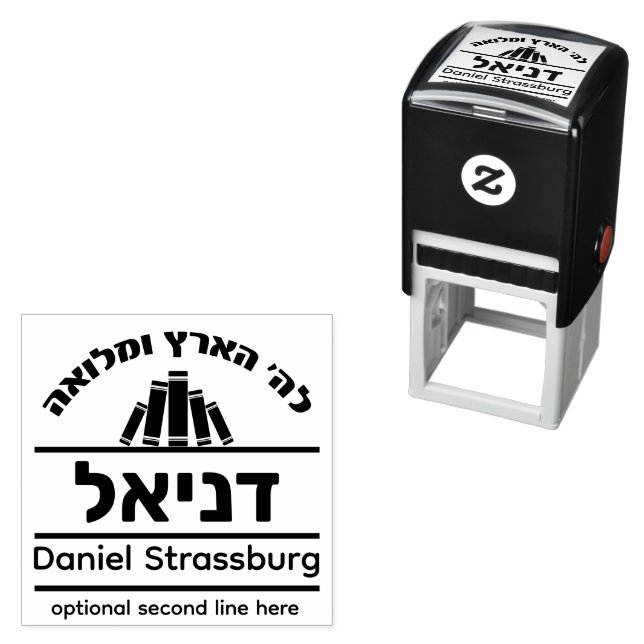 Bar Mitzvah Gift Hebrew Name Sefer Briefmarke Permastempel (Beispiel)