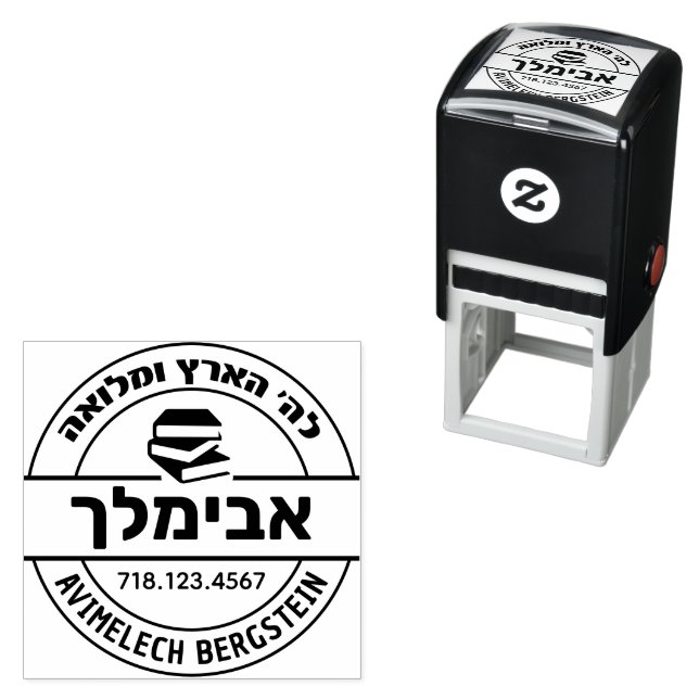Bar Mitzvah Gift Hebrew Name Sefer Briefmarke Permastempel (Beispiel)