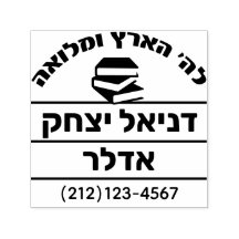 Bar Mitzvah Gift Hebrew Name Sefer - Buch