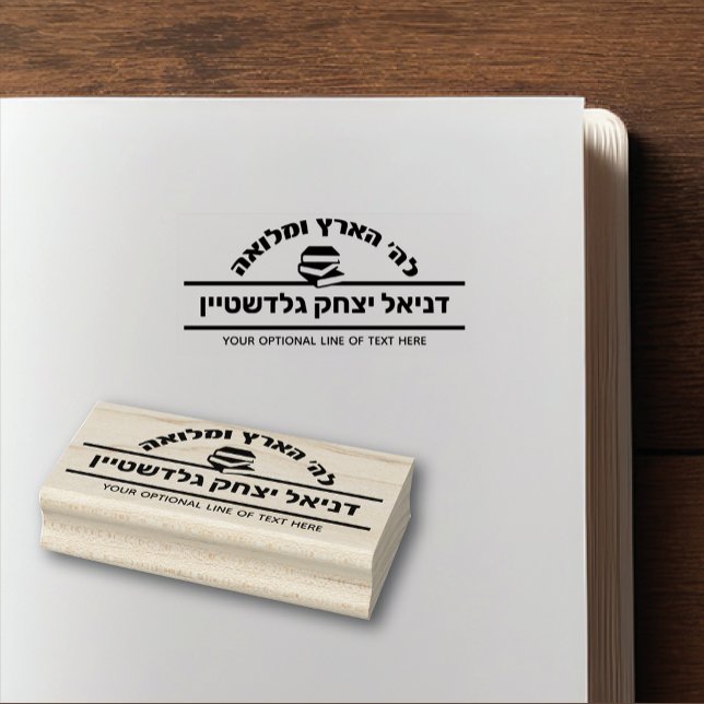 Bar Mitzvah Gift Hebrew Name Sefer Gummistempel (Von Creator hochgeladen)