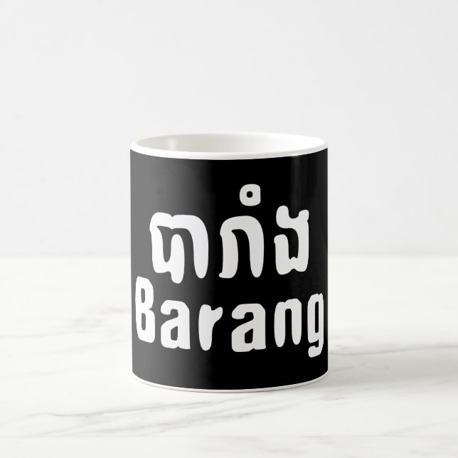 Barang ♦ Ausländer in Khmer-Sprachschrift ♦ Kaffeetasse (Mittel)