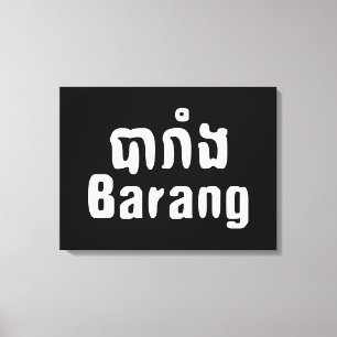 Barang ♦ Ausländer in Khmer-Sprachschrift ♦ Leinwanddruck