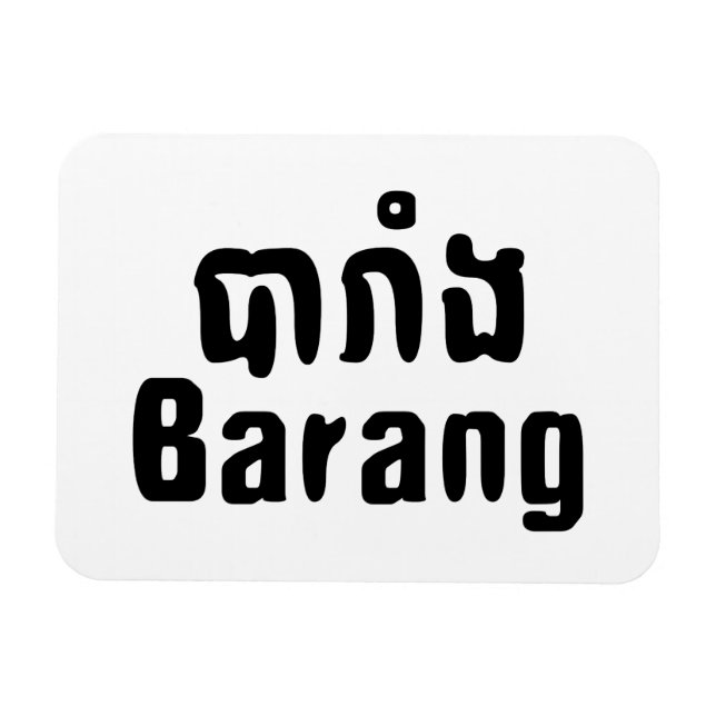 Barang ♦ Ausländer in Khmer-Sprachschrift ♦ Magnet (Horizontal)