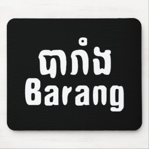 Barang ♦ Ausländer in Khmer-Sprachschrift ♦ Mousepad