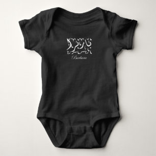 Barbara Name auf Arabisch Baby Strampler