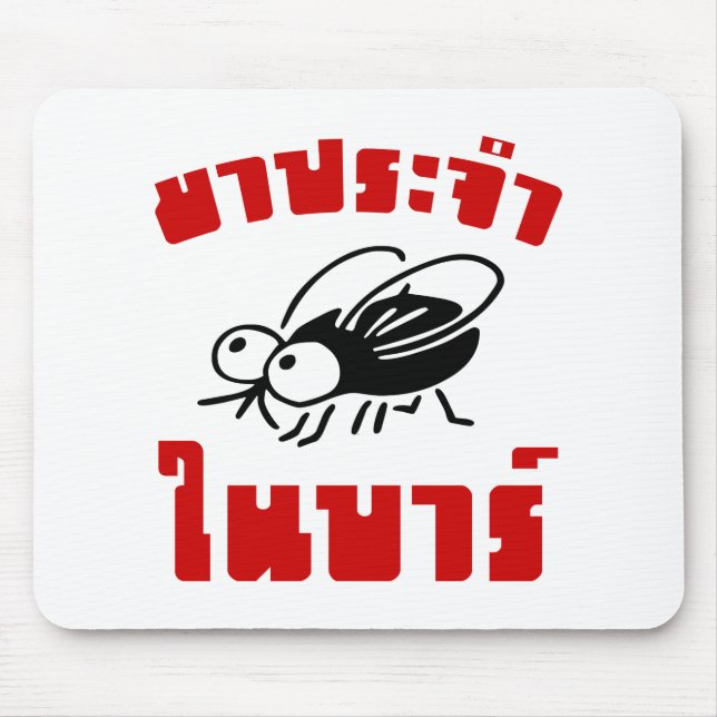BARFLY Ō Written in Thai Language Script Ō Mousepad (Vorne)