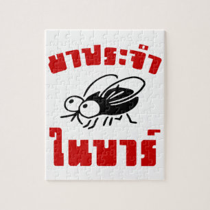 BARFLY Ō Written in Thai Language Script Ō Puzzle