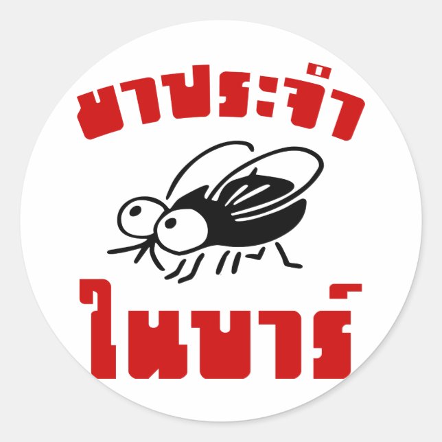 BARFLY Ō Written in Thai Language Script Ō Runder Aufkleber (Vorderseite)