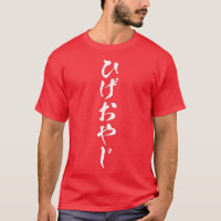 Bart frisst mit Letters Mens Funny Kleidung