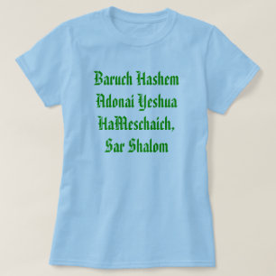 Baruch Hashem Adonai Yeshua HaMeschaich, Sar SH… T-Shirt