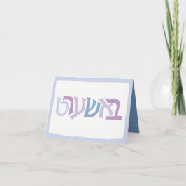 BASHERT Faltete JEWISH LIEBE SOULAMATE Grußkarte Karte