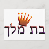 Bat Melech