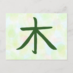 Baum-Kanji-Japanische-Kalligrafie-Postkarte Feiertagspostkarte