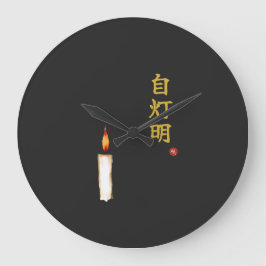 Be Your Own Light (Jitomyo) Kanji Clock Große Wanduhr
