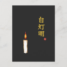 Be Your Own Light (Jitomyo) Kanji  Postkarte