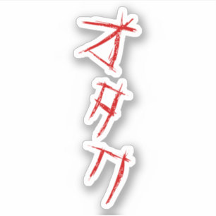 BEÄNGSTIGEND OTAKU オ タ ク AUFKLEBER