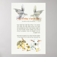 Bedtime Shema Israel für Kinder mit Tieren