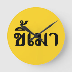 Beer Addict ☆ Kee Mao in Thai Language ☆ Runde Wanduhr