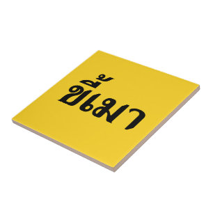 Beer Addict Ō Kee Mao in Thai Language Ō Fliese