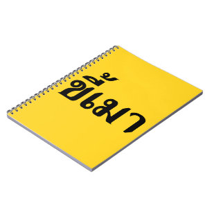 Beer Addict Ō Kee Mao in Thai Language Ō Notizblock