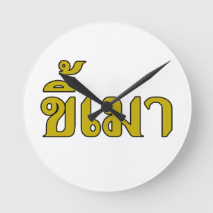 Beer Addict Ō Kee Mao in Thai Language Ō Runde Wanduhr