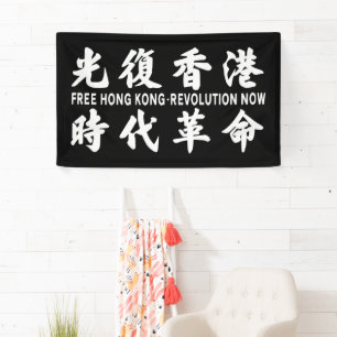 Befreiung Hongkong Revolution Jetzt! Fahne Banner