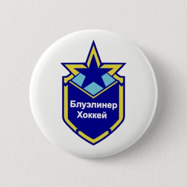 Begrenzte Ausgaben-rote Armee Blueliner Button (Vorderseite)