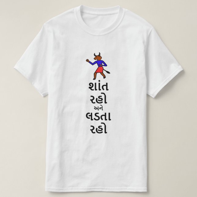 Behalt Ruhe und behalt der Kämpfe in Gujarati T-Shirt (Design vorne)