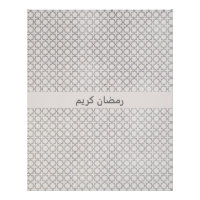 Beige islamische geometrische Muster