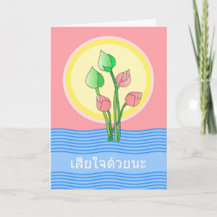 Beileid in den thailändischen, rosa Lotos-Knospen Karte