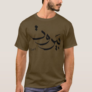 Beirut Arabische Typografie-Kalligrafie T-Shirt