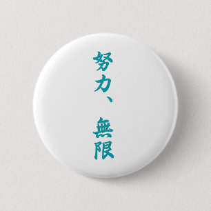 Bemühung ist UnbegrenztKanji Button
