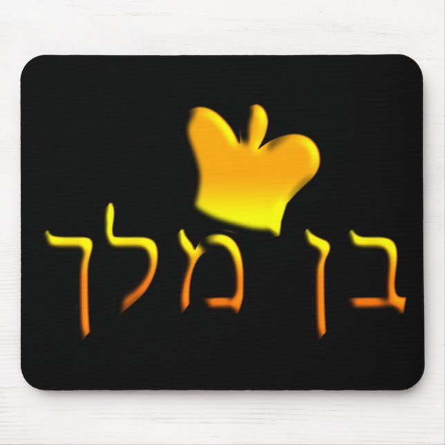 Ben Melech Mousepad (Vorne)