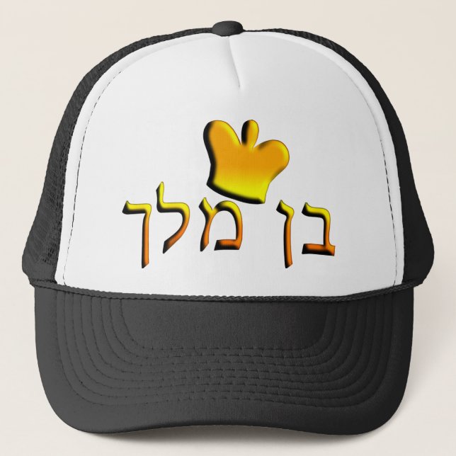 Ben Melech Truckerkappe (Vorderseite)
