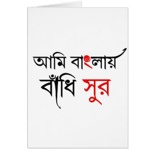 Bengali-Lied
