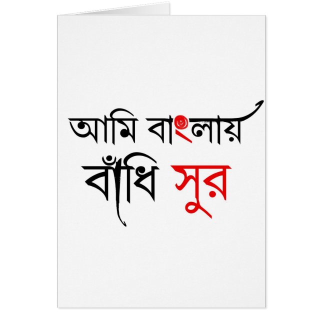Bengali-Lied (Vorne)