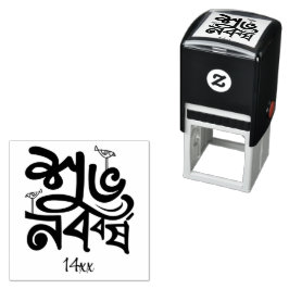 Bengali New Year Celebration black Permastempel