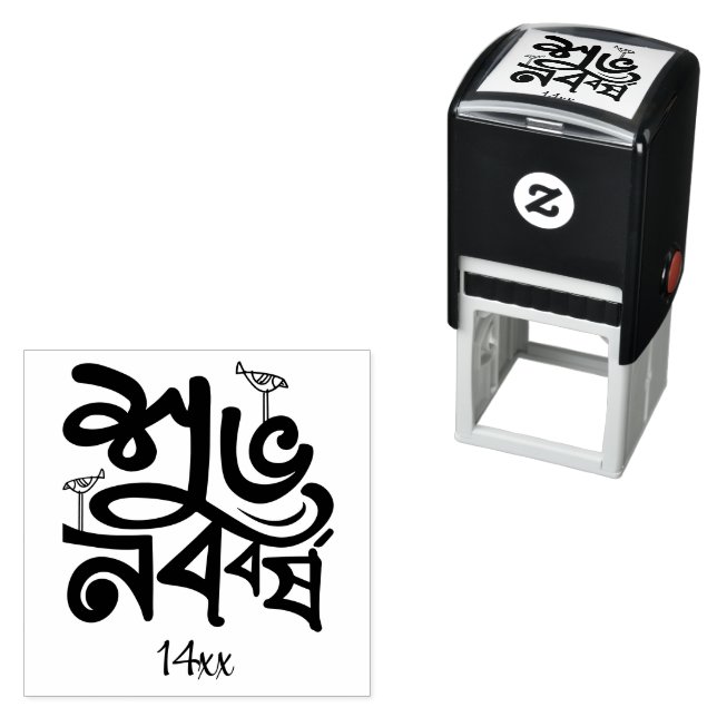 Bengali New Year Celebration black Permastempel (Beispiel)