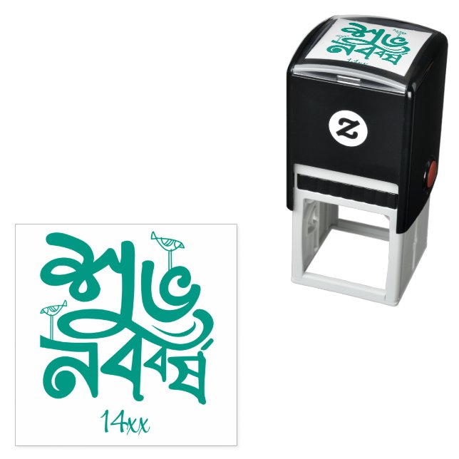 Bengali New Year Celebration green Permastempel (Beispiel)