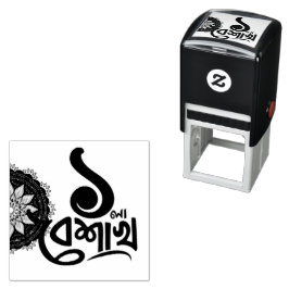 Bengali New Year Celebration personalize black Permastempel