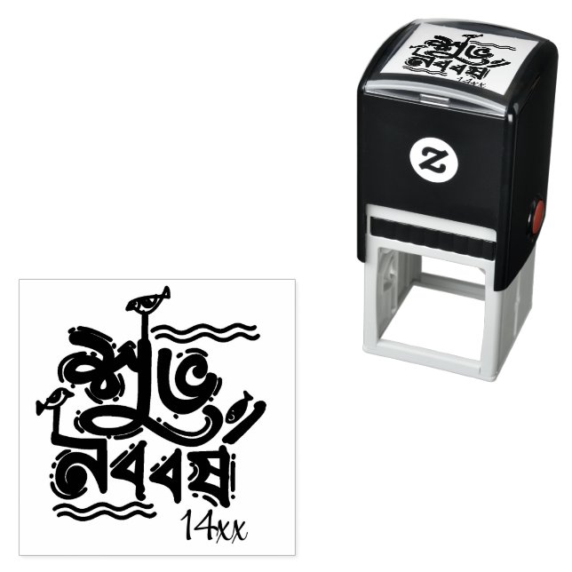 Bengali New Year Celebration personalize black Permastempel (Beispiel)