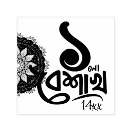 Bengali New Year Celebration personalize black Sel Permastempel