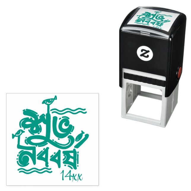 Bengali New Year Celebration personalize green Permastempel (Beispiel)