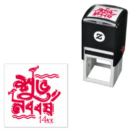 Bengali New Year Celebration personalize red Permastempel