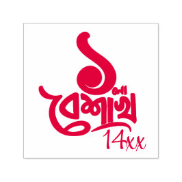 Bengali New Year Celebration personalize red Permastempel