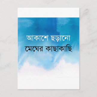 Bengali Song Postkarte