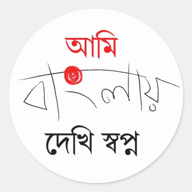Bengali Song Runder Aufkleber (Vorderseite)
