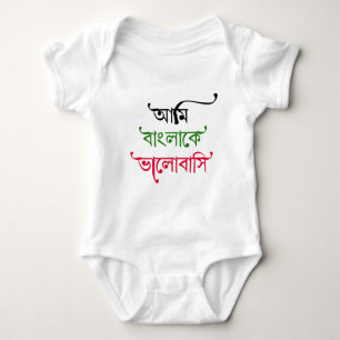 Bengalilied Baby Strampler
