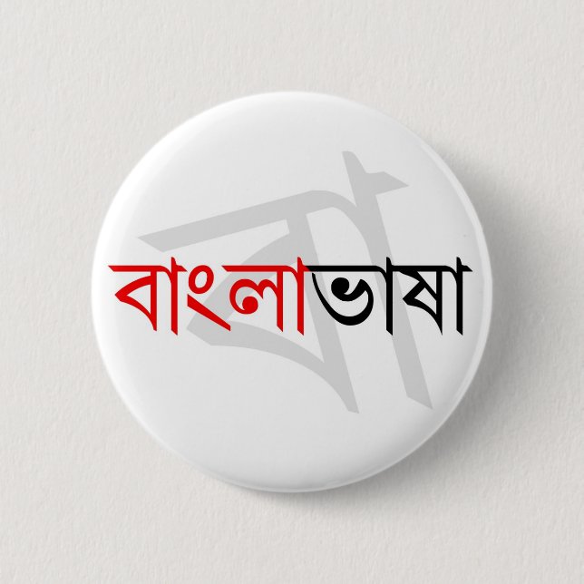 Bengalisprache 02 button (Vorderseite)